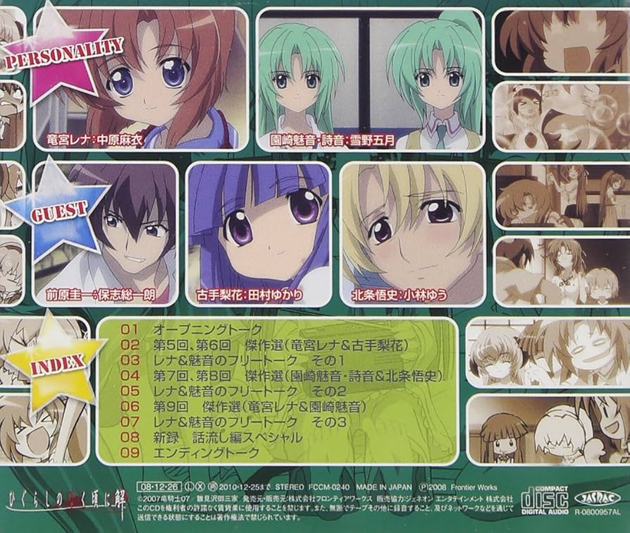 Amazon.co.jp: キャラDJCD 「ひぐらしのなく頃に解」皆回し編 第二巻